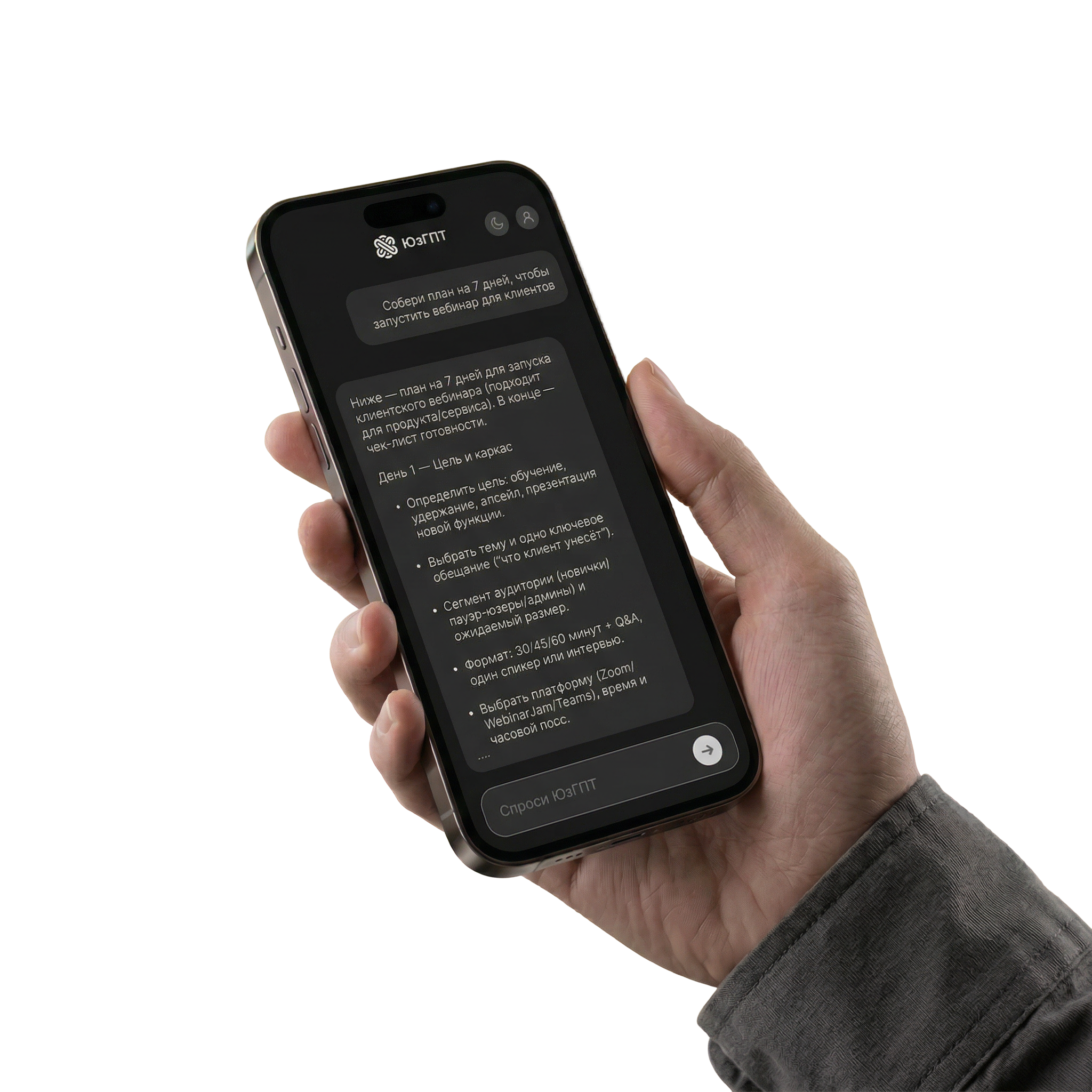ЮзГПТ на телефоне